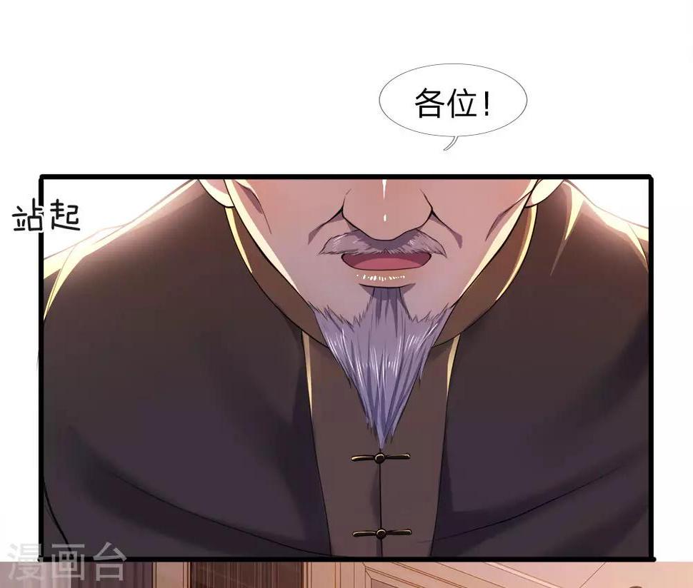 《医武至尊》漫画最新章节第97话免费下拉式在线观看章节第【26】张图片