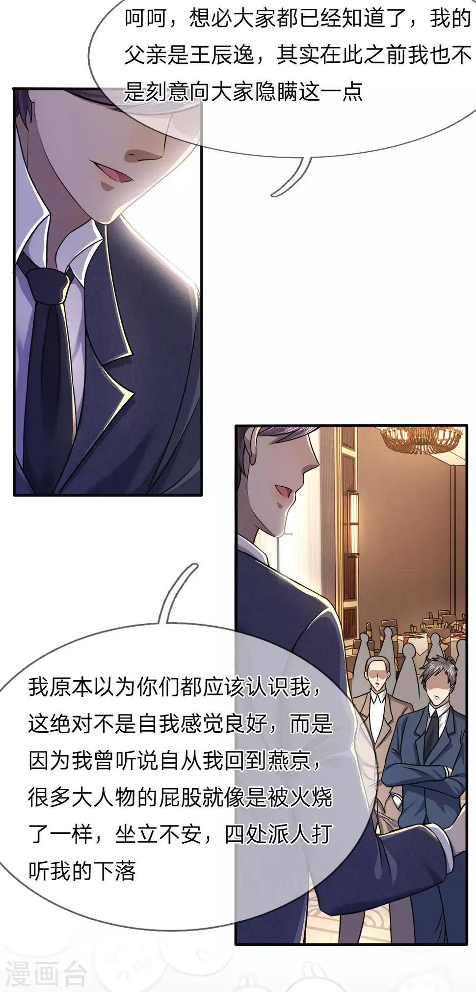 《医武至尊》漫画最新章节第98话免费下拉式在线观看章节第【15】张图片