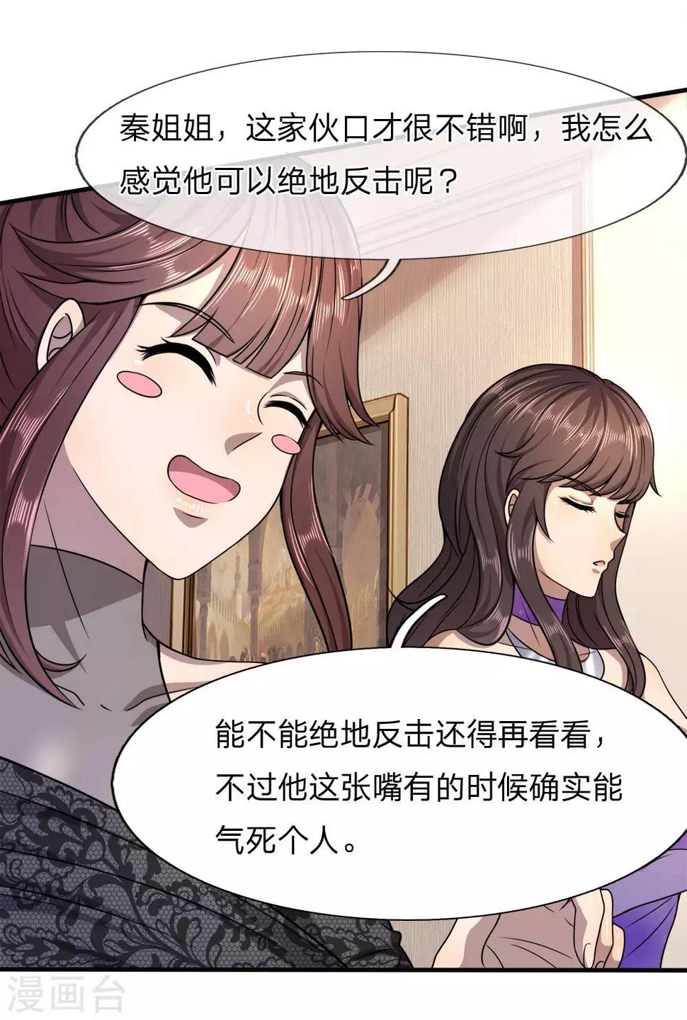 《医武至尊》漫画最新章节第98话免费下拉式在线观看章节第【24】张图片