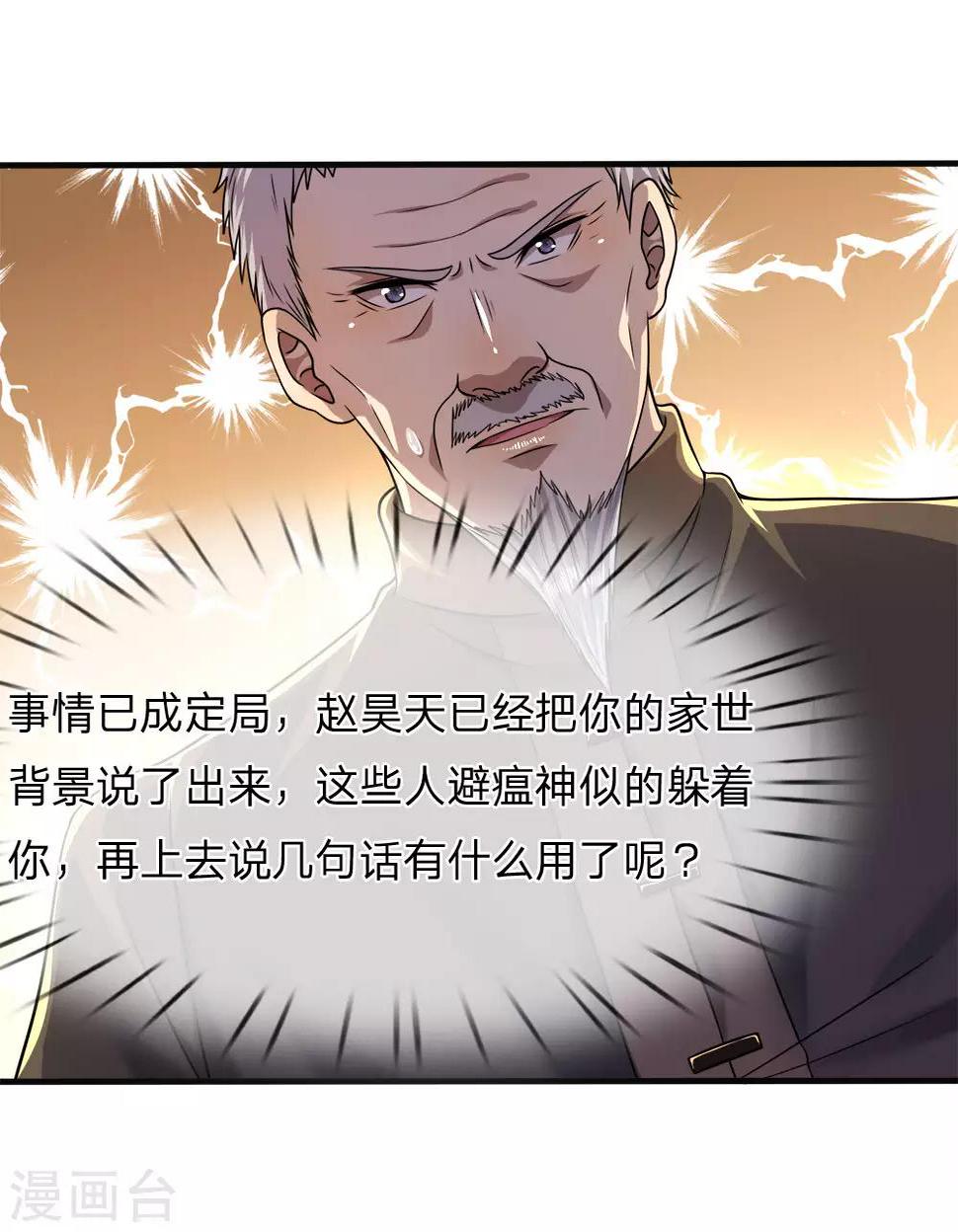 《医武至尊》漫画最新章节第98话免费下拉式在线观看章节第【5】张图片