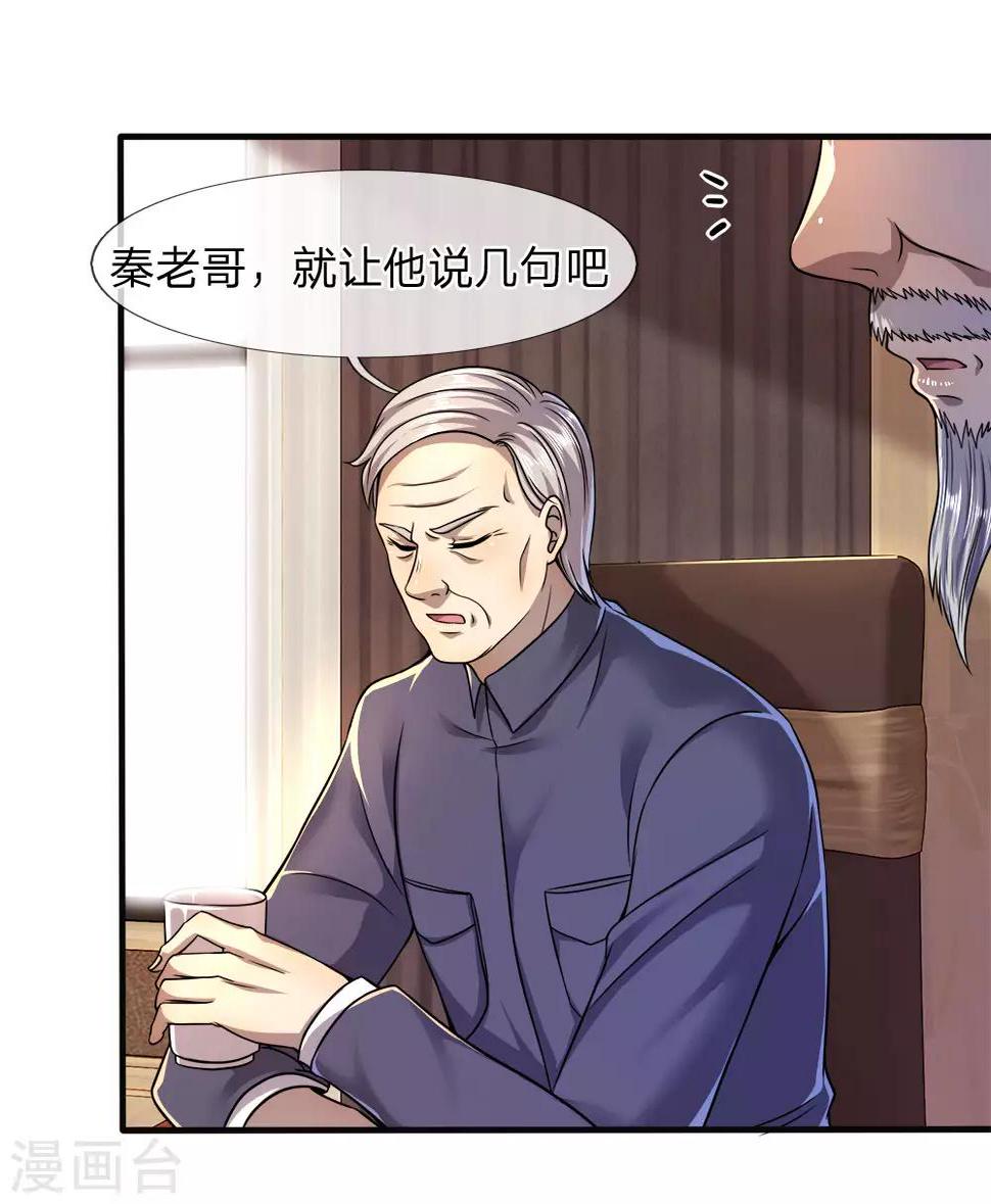 《医武至尊》漫画最新章节第98话免费下拉式在线观看章节第【6】张图片