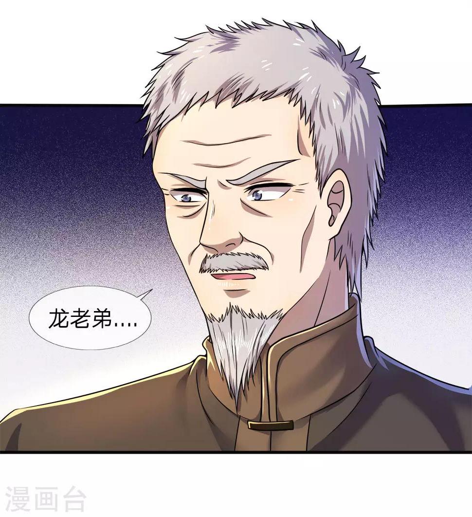 《医武至尊》漫画最新章节第98话免费下拉式在线观看章节第【7】张图片