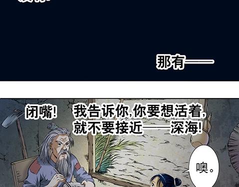 《异先生之深海灵王》漫画最新章节第1话 道士下山免费下拉式在线观看章节第【7】张图片