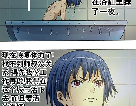 《异先生之深海灵王》漫画最新章节第1话 道士下山免费下拉式在线观看章节第【88】张图片