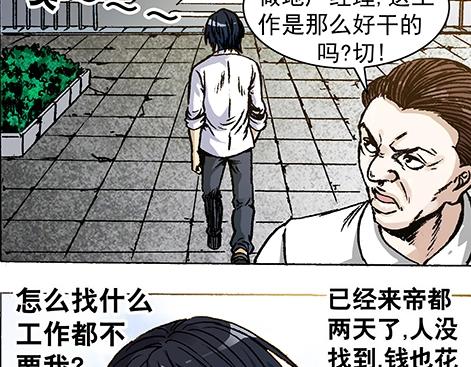 《异先生之深海灵王》漫画最新章节第1话 道士下山免费下拉式在线观看章节第【96】张图片