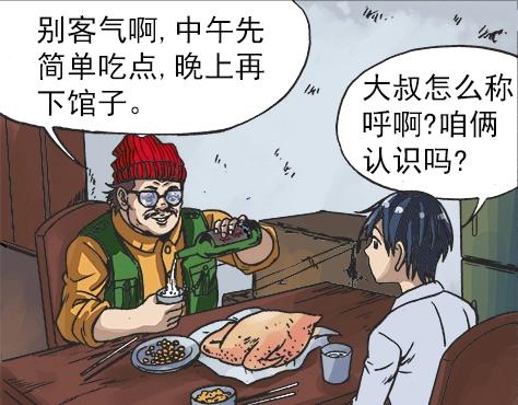 【异先生之深海灵王】漫画-（第11话  合伙人）章节漫画下拉式图片-2.jpg