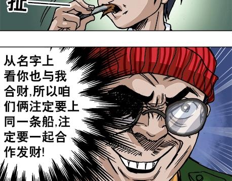【异先生之深海灵王】漫画-（第11话  合伙人）章节漫画下拉式图片-23.jpg
