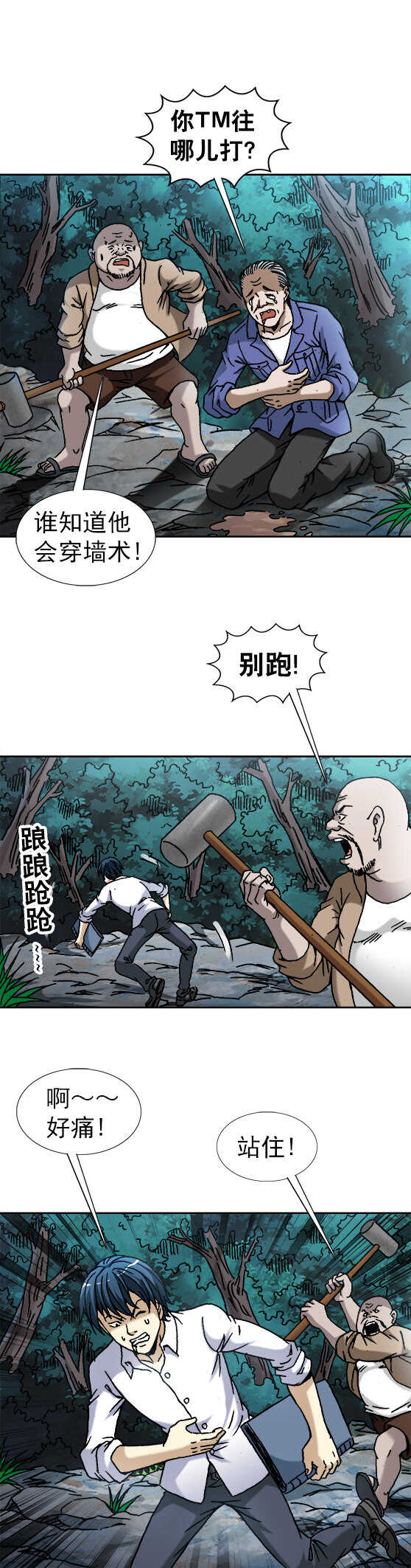 【异先生之深海灵王】漫画-（第102话   新任务）章节漫画下拉式图片-2.jpg