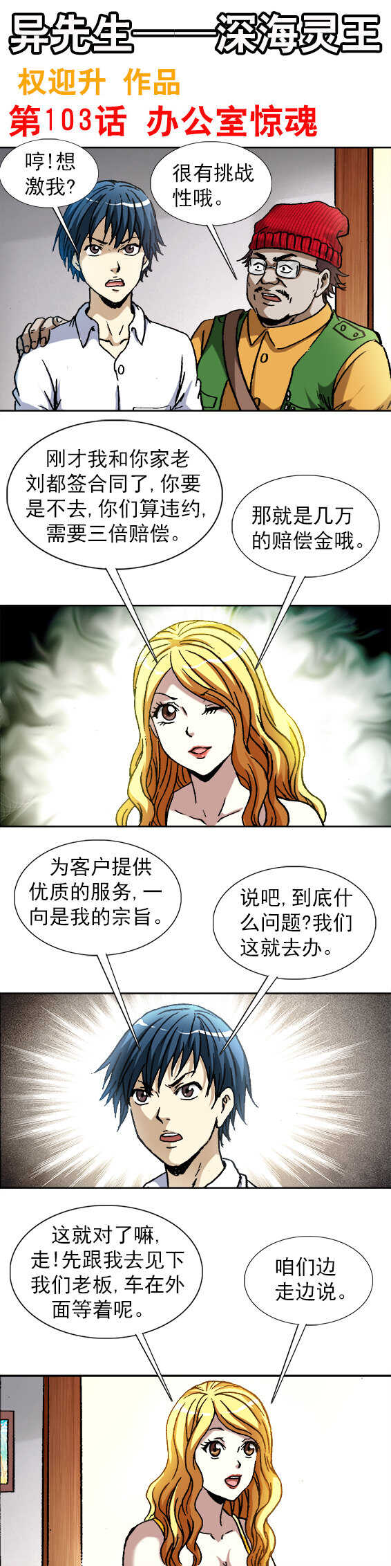 《异先生之深海灵王》漫画最新章节第103话   办公室惊魂免费下拉式在线观看章节第【1】张图片