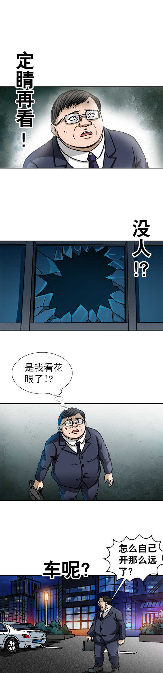 《异先生之深海灵王》漫画最新章节第103话   办公室惊魂免费下拉式在线观看章节第【10】张图片