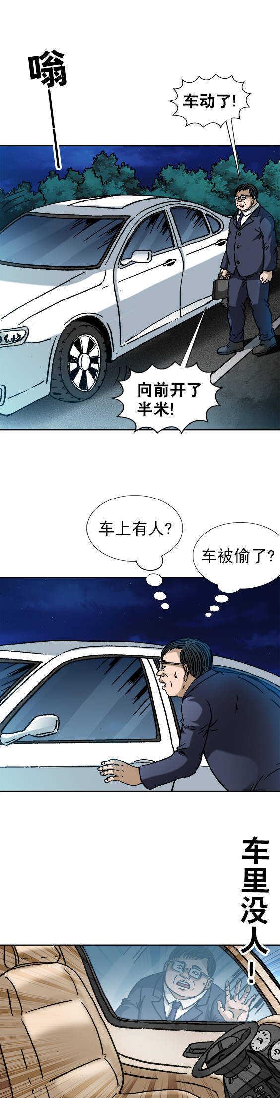 《异先生之深海灵王》漫画最新章节第103话   办公室惊魂免费下拉式在线观看章节第【6】张图片