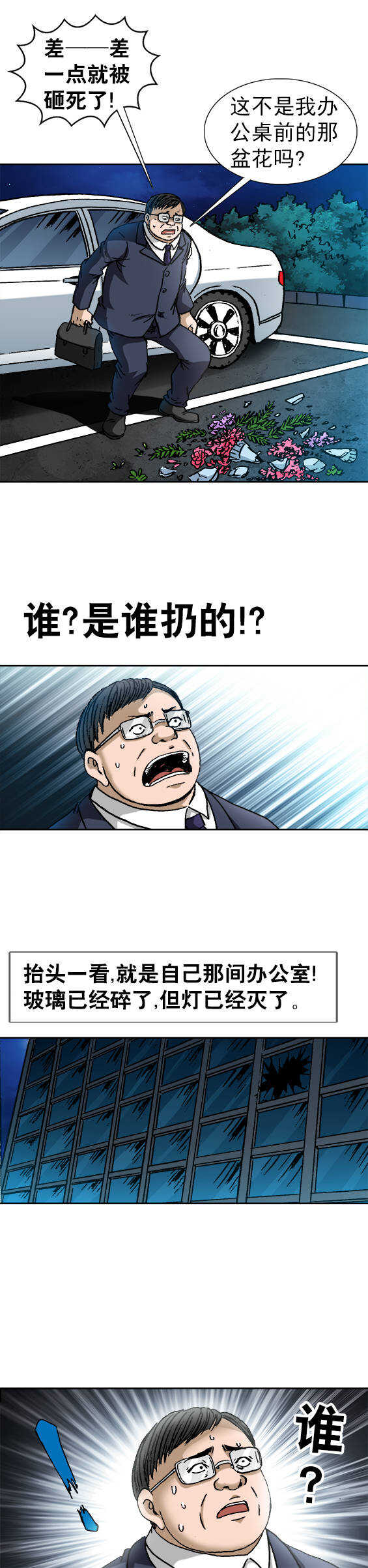 《异先生之深海灵王》漫画最新章节第103话   办公室惊魂免费下拉式在线观看章节第【8】张图片