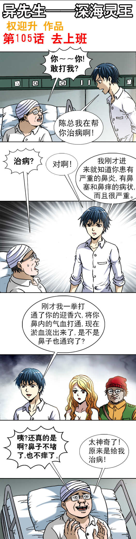 《异先生之深海灵王》漫画最新章节第105话  去上班免费下拉式在线观看章节第【1】张图片