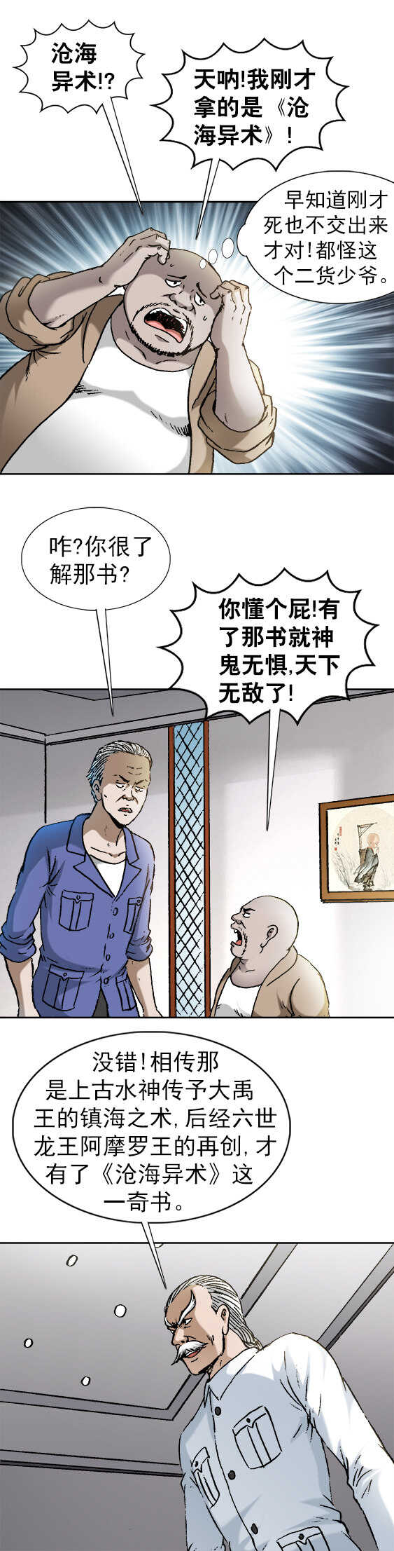 《异先生之深海灵王》漫画最新章节第105话  去上班免费下拉式在线观看章节第【5】张图片