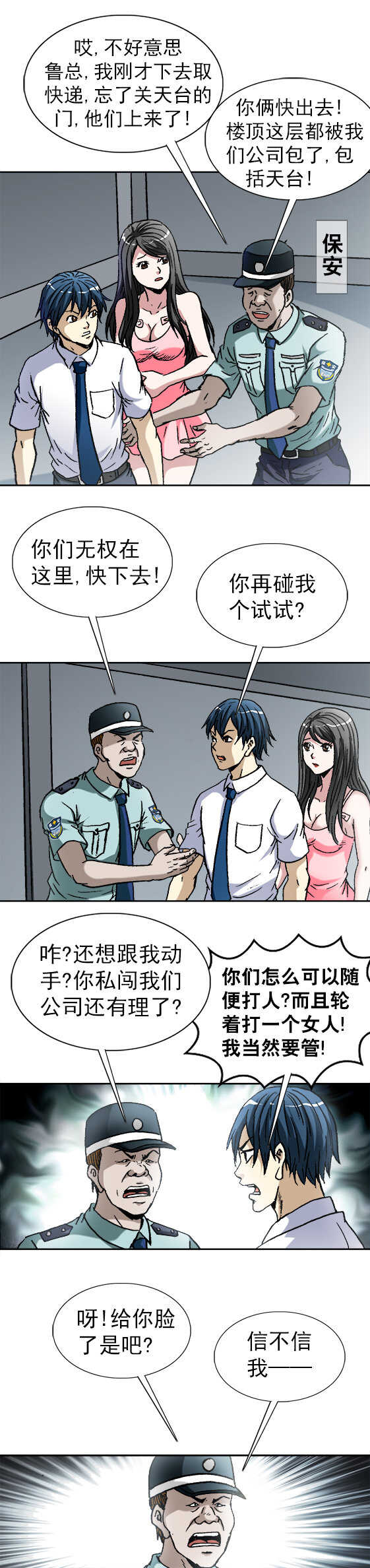 《异先生之深海灵王》漫画最新章节第107话   奇怪的公司免费下拉式在线观看章节第【7】张图片