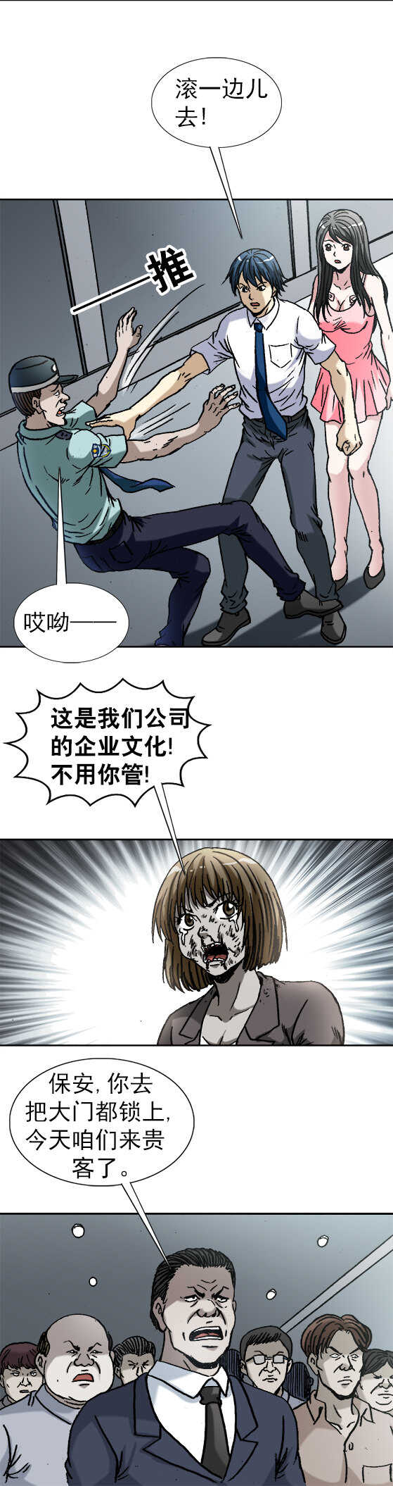 《异先生之深海灵王》漫画最新章节第107话   奇怪的公司免费下拉式在线观看章节第【8】张图片