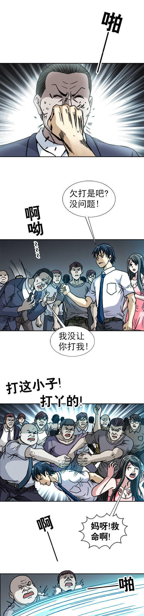 《异先生之深海灵王》漫画最新章节第108话   疯狂的员工免费下拉式在线观看章节第【2】张图片