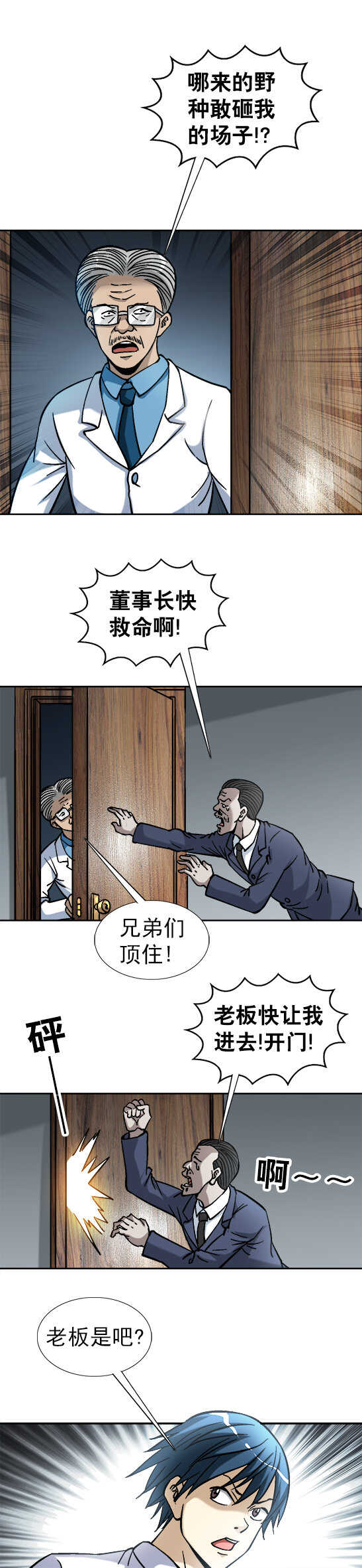 《异先生之深海灵王》漫画最新章节第108话   疯狂的员工免费下拉式在线观看章节第【4】张图片