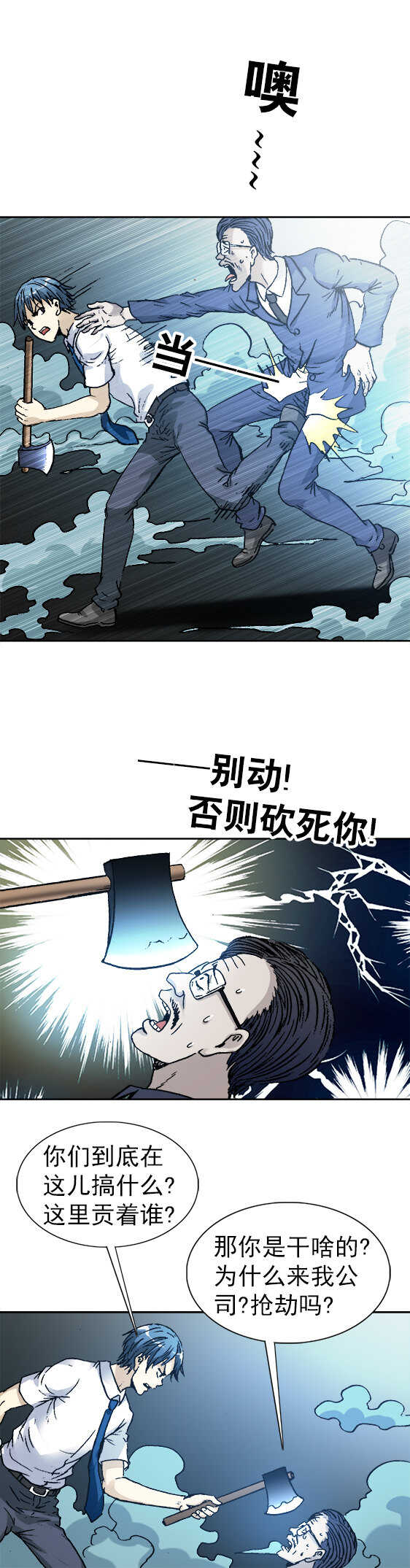 《异先生之深海灵王》漫画最新章节第108话   疯狂的员工免费下拉式在线观看章节第【9】张图片