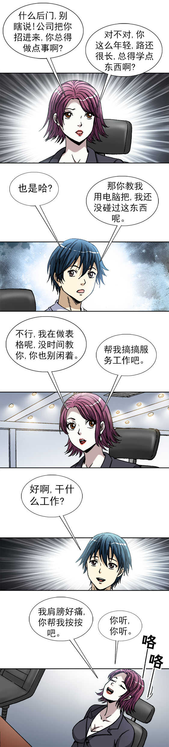 《异先生之深海灵王》漫画最新章节第111话   陪你加班免费下拉式在线观看章节第【4】张图片