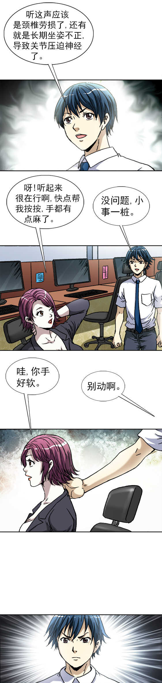 《异先生之深海灵王》漫画最新章节第111话   陪你加班免费下拉式在线观看章节第【5】张图片