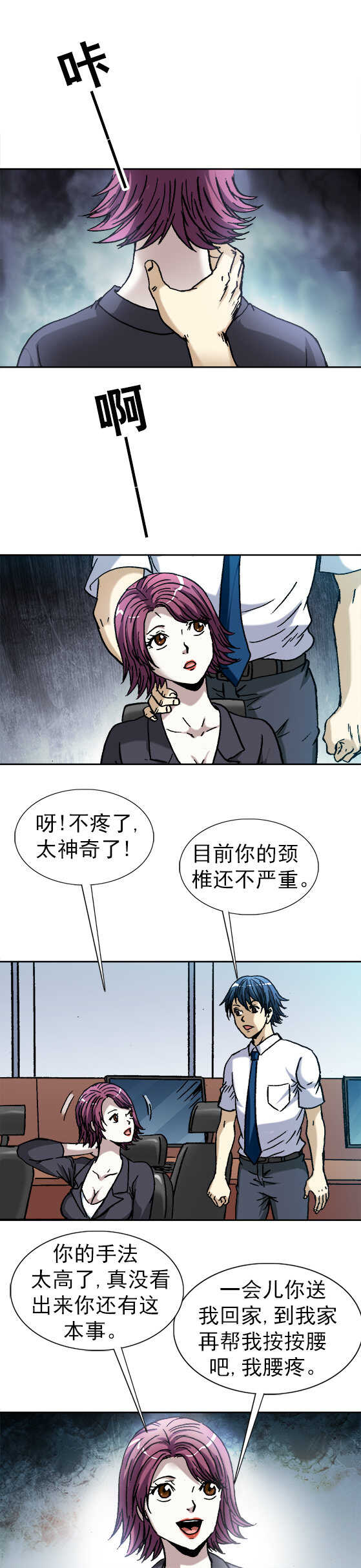 《异先生之深海灵王》漫画最新章节第111话   陪你加班免费下拉式在线观看章节第【6】张图片