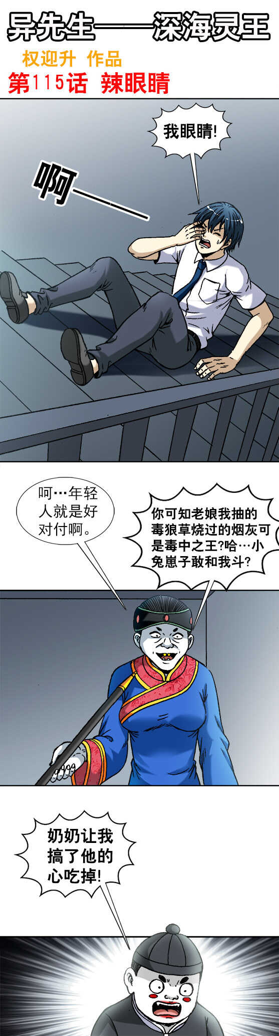 《异先生之深海灵王》漫画最新章节第115话   辣眼睛免费下拉式在线观看章节第【1】张图片