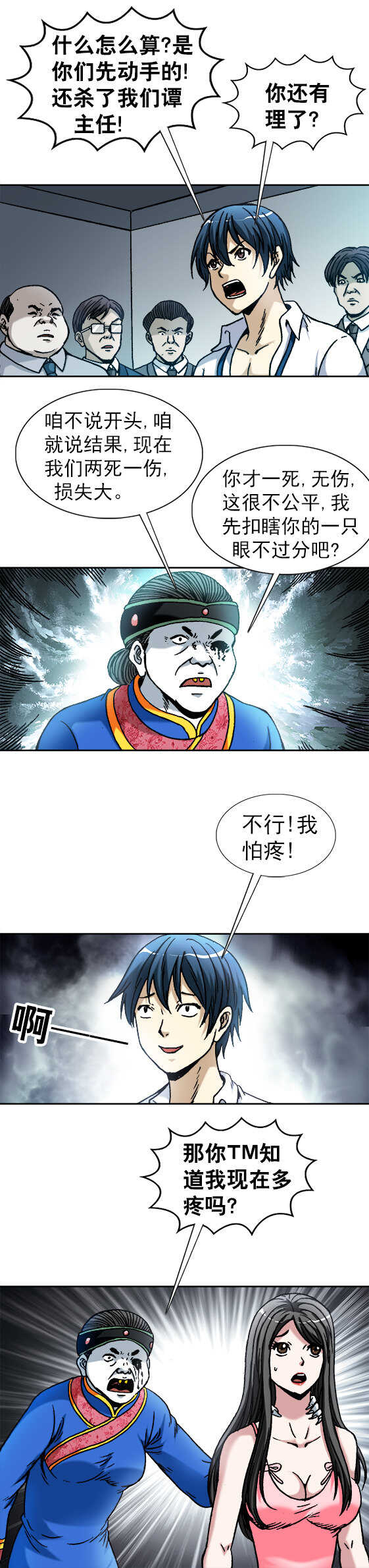 《异先生之深海灵王》漫画最新章节第116话   大战群魔免费下拉式在线观看章节第【3】张图片