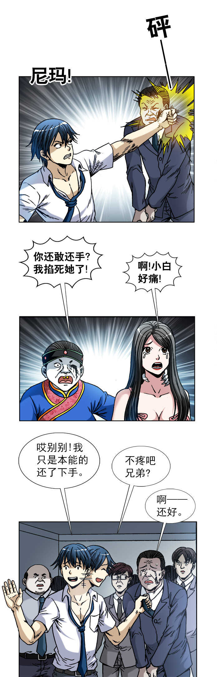 《异先生之深海灵王》漫画最新章节第116话   大战群魔免费下拉式在线观看章节第【5】张图片