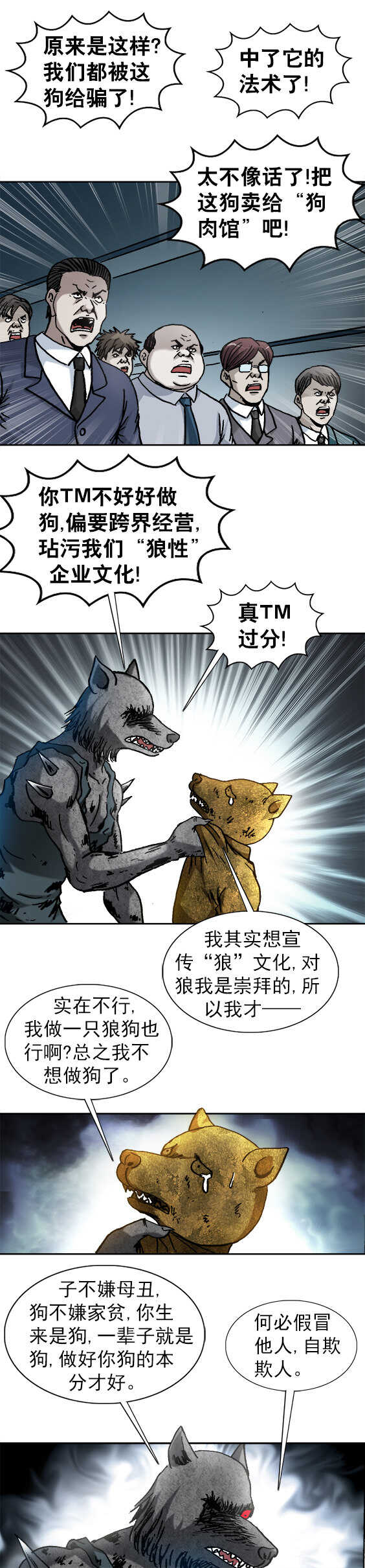 《异先生之深海灵王》漫画最新章节第119话   狼狗之争免费下拉式在线观看章节第【4】张图片