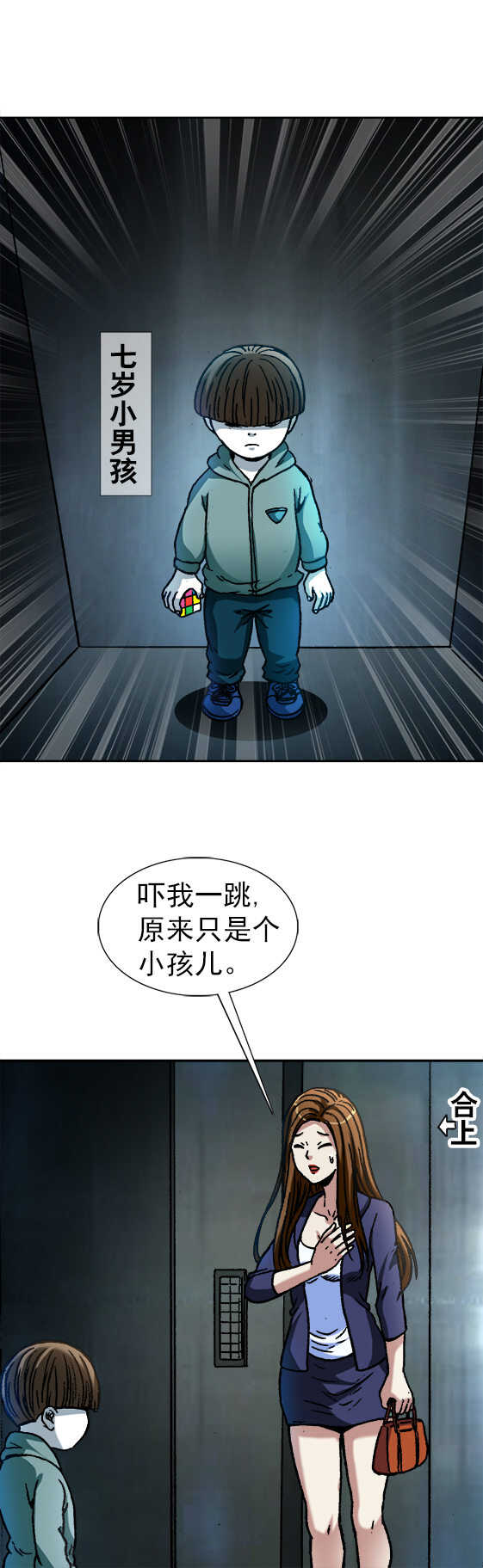 【异先生之深海灵王】漫画-（第120话   魔方男孩）章节漫画下拉式图片-5.jpg