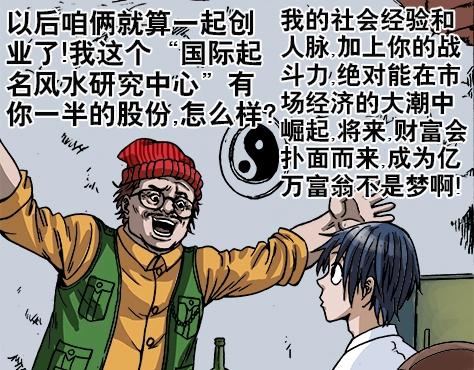 《异先生之深海灵王》漫画最新章节第13话  股权比例免费下拉式在线观看章节第【27】张图片