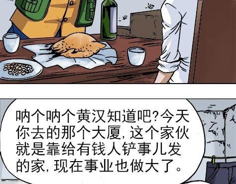 《异先生之深海灵王》漫画最新章节第13话  股权比例免费下拉式在线观看章节第【28】张图片