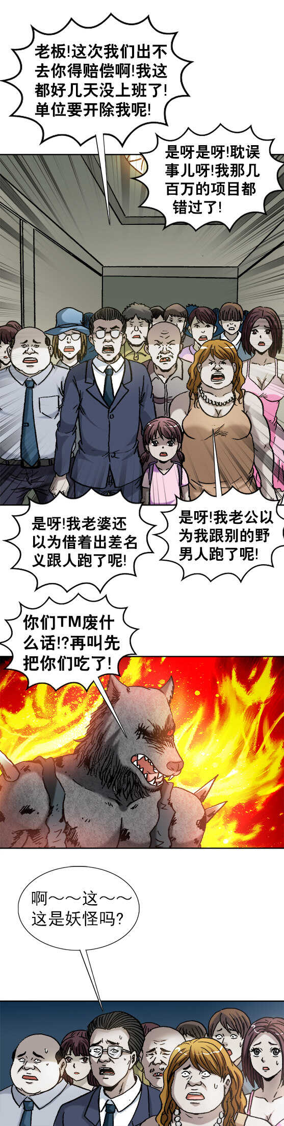 《异先生之深海灵王》漫画最新章节第121话   魔天矩阵免费下拉式在线观看章节第【9】张图片