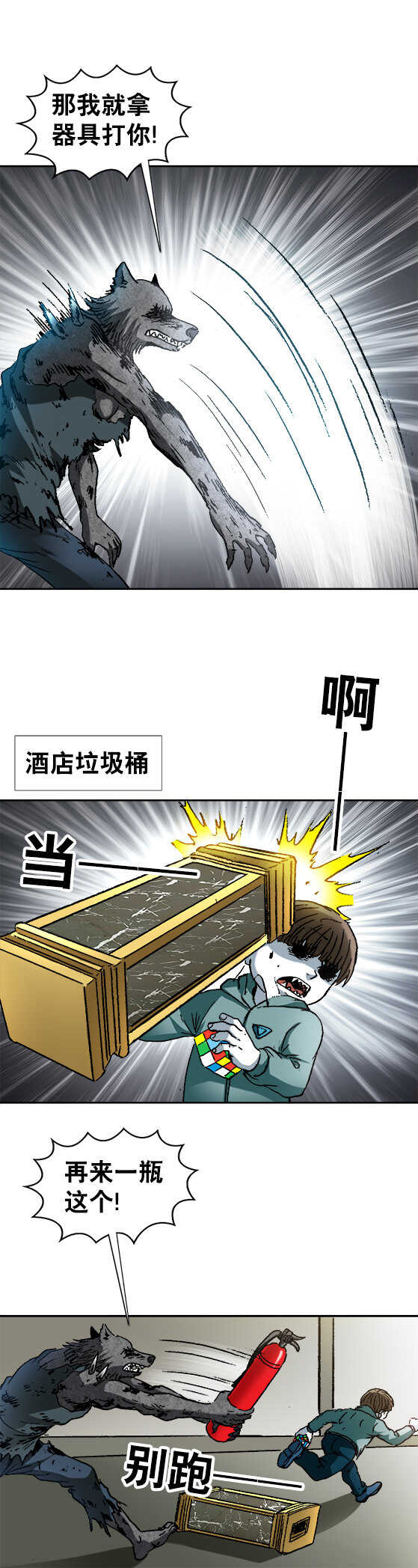 《异先生之深海灵王》漫画最新章节第122话   坏小孩免费下拉式在线观看章节第【5】张图片