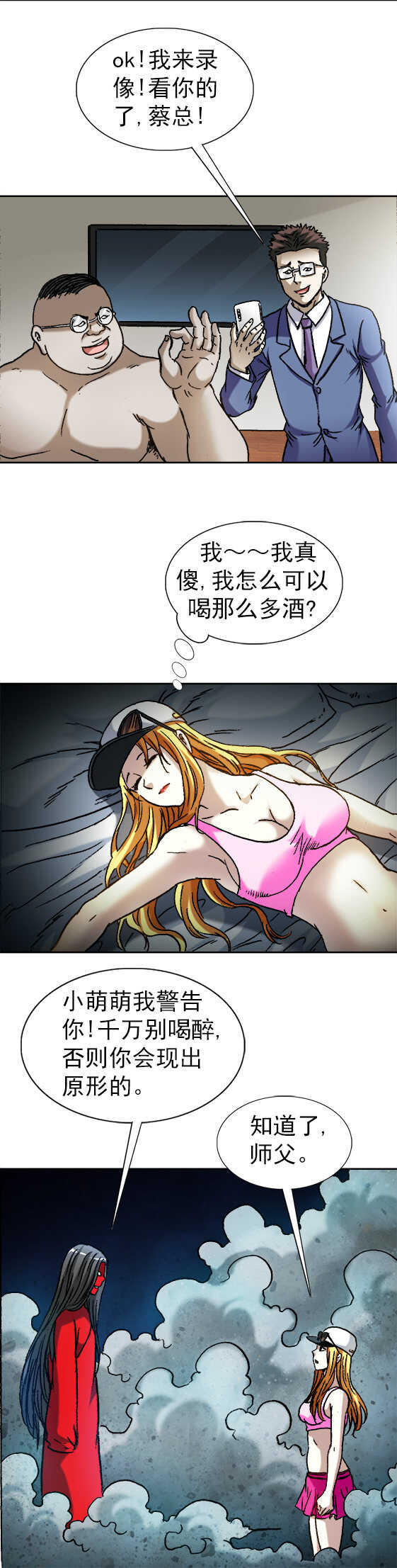 《异先生之深海灵王》漫画最新章节第123话   禽兽不如免费下拉式在线观看章节第【5】张图片