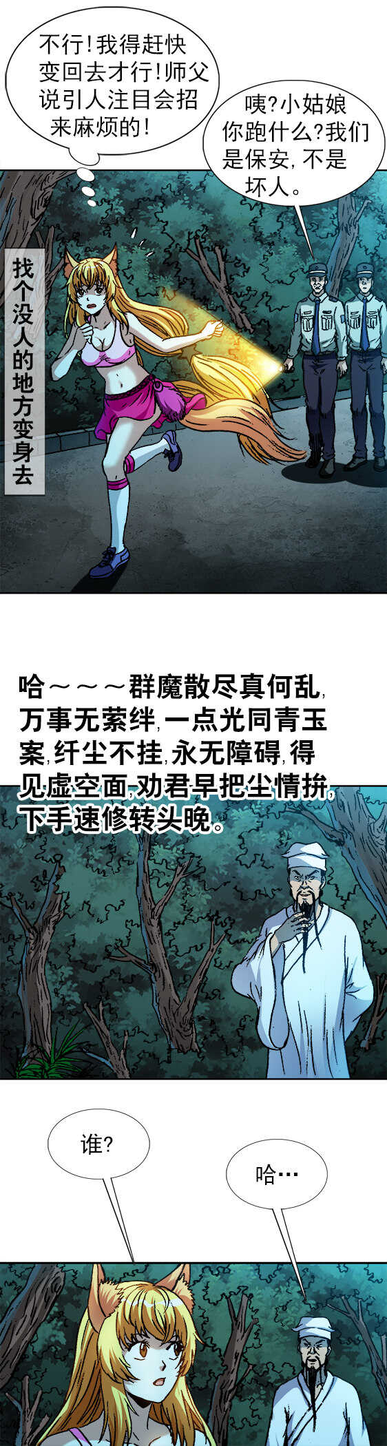 《异先生之深海灵王》漫画最新章节第124话   招生老师免费下拉式在线观看章节第【5】张图片