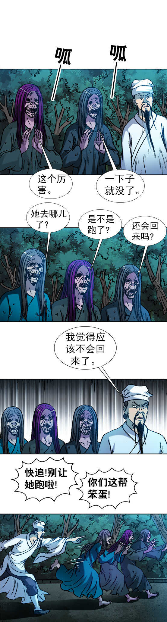 《异先生之深海灵王》漫画最新章节第125话   招生难办学更难免费下拉式在线观看章节第【10】张图片