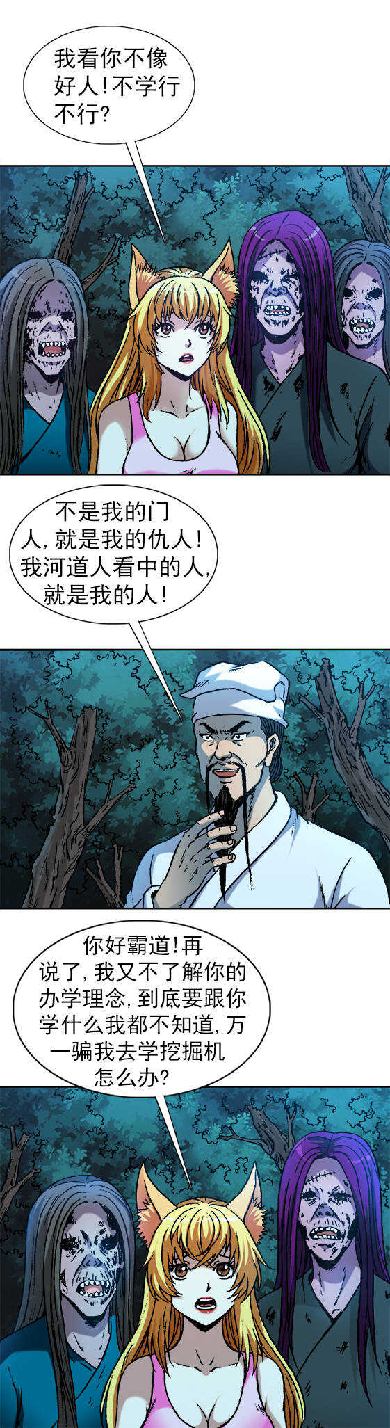 《异先生之深海灵王》漫画最新章节第125话   招生难办学更难免费下拉式在线观看章节第【3】张图片