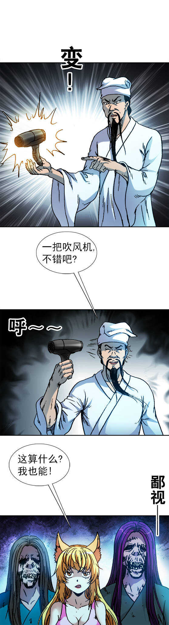 《异先生之深海灵王》漫画最新章节第125话   招生难办学更难免费下拉式在线观看章节第【5】张图片