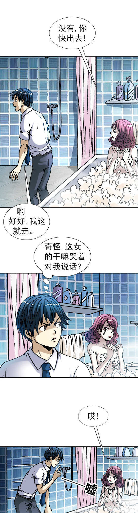 《异先生之深海灵王》漫画最新章节第126话   纸尿裤免费下拉式在线观看章节第【9】张图片