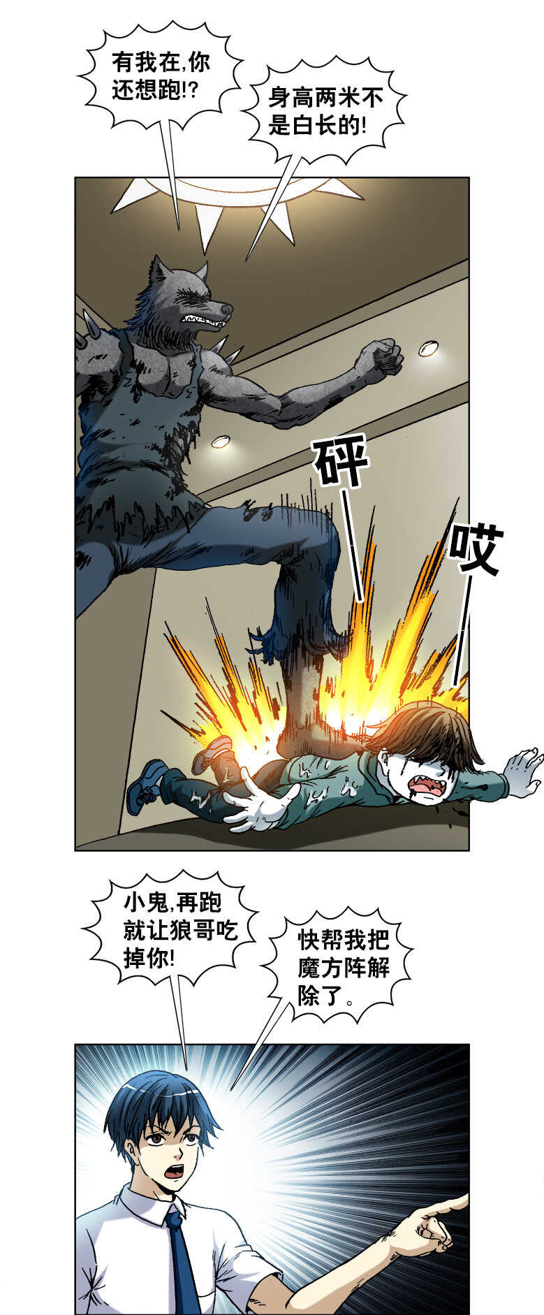 《异先生之深海灵王》漫画最新章节第127话  破阵免费下拉式在线观看章节第【7】张图片