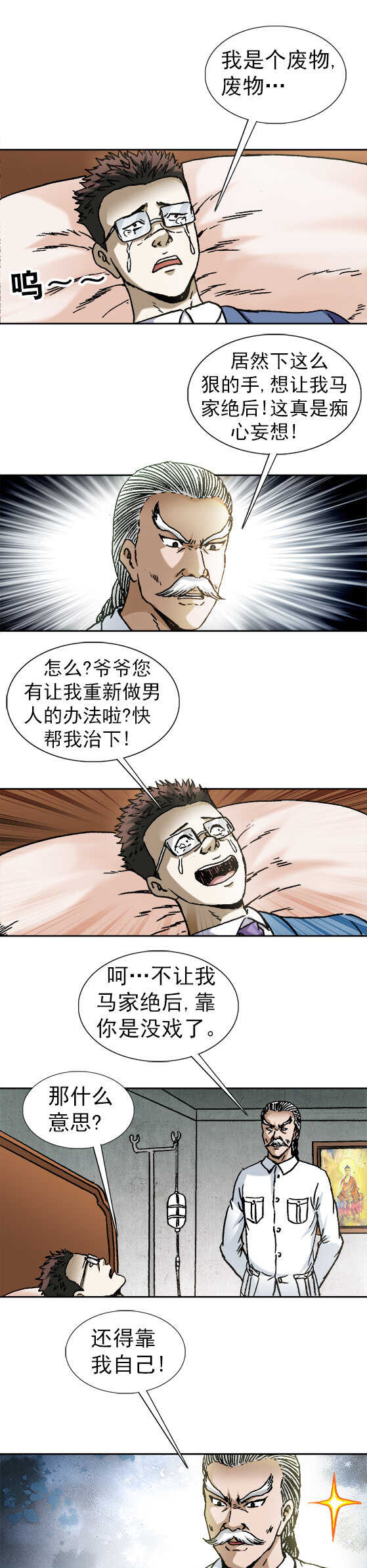 《异先生之深海灵王》漫画最新章节第129话   突破自我免费下拉式在线观看章节第【10】张图片