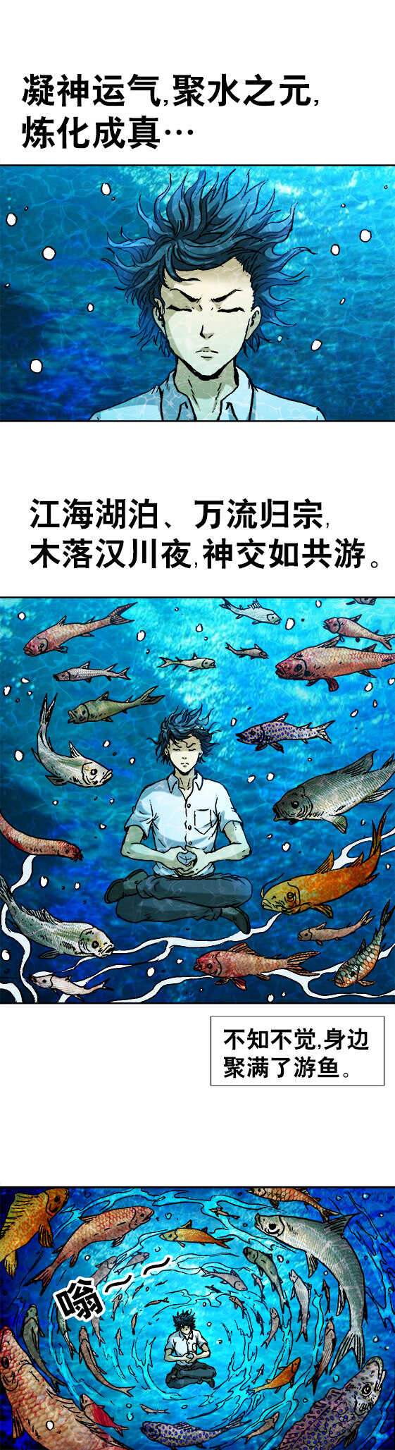 【异先生之深海灵王】漫画-（第129话   突破自我）章节漫画下拉式图片-2.jpg