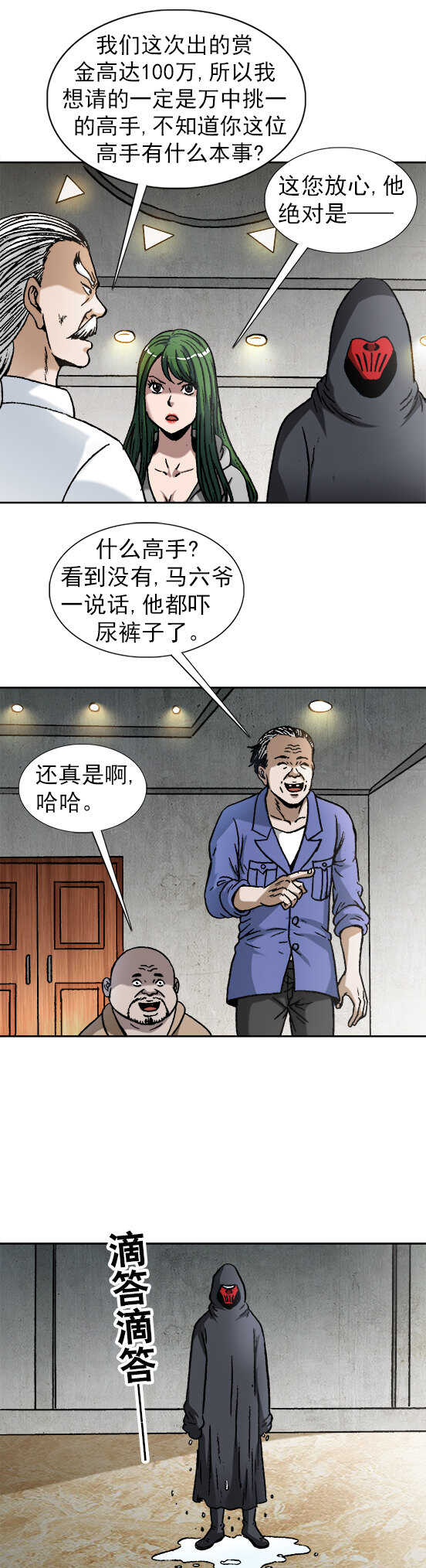 《异先生之深海灵王》漫画最新章节第130话   高手来了免费下拉式在线观看章节第【3】张图片