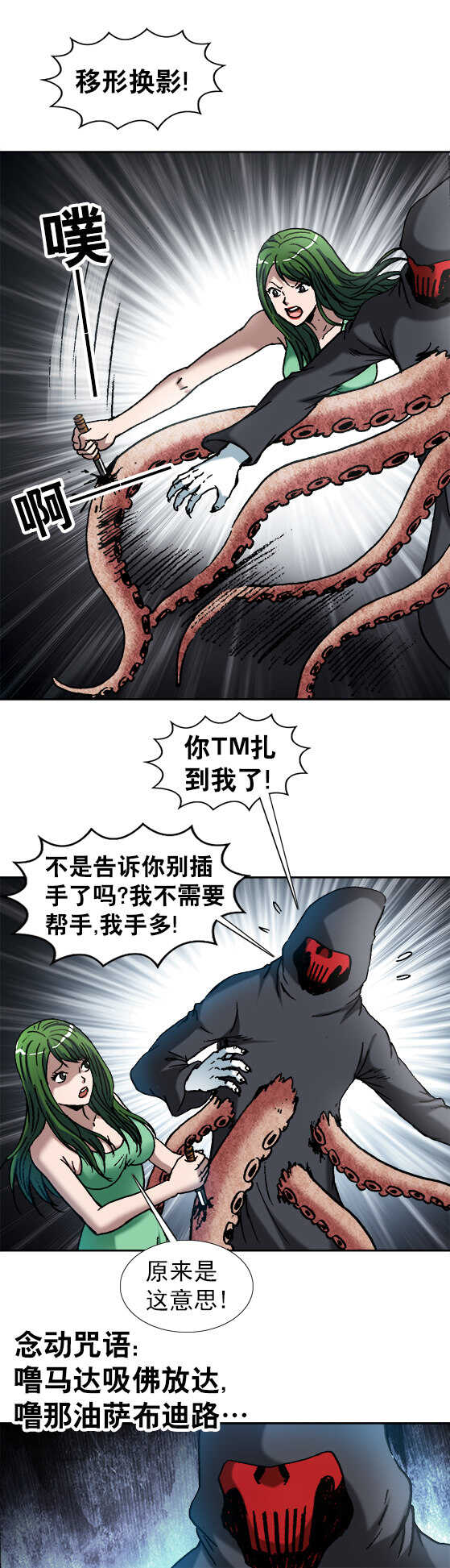【异先生之深海灵王】漫画-（第131话   怪物杀手）章节漫画下拉式图片-10.jpg
