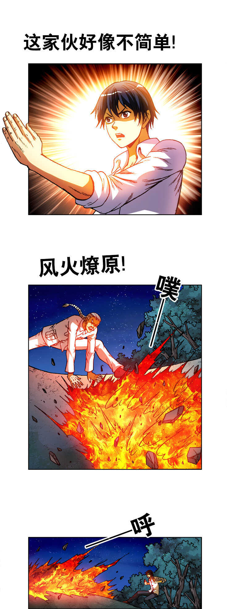 《异先生之深海灵王》漫画最新章节第134话   怒火心经免费下拉式在线观看章节第【2】张图片