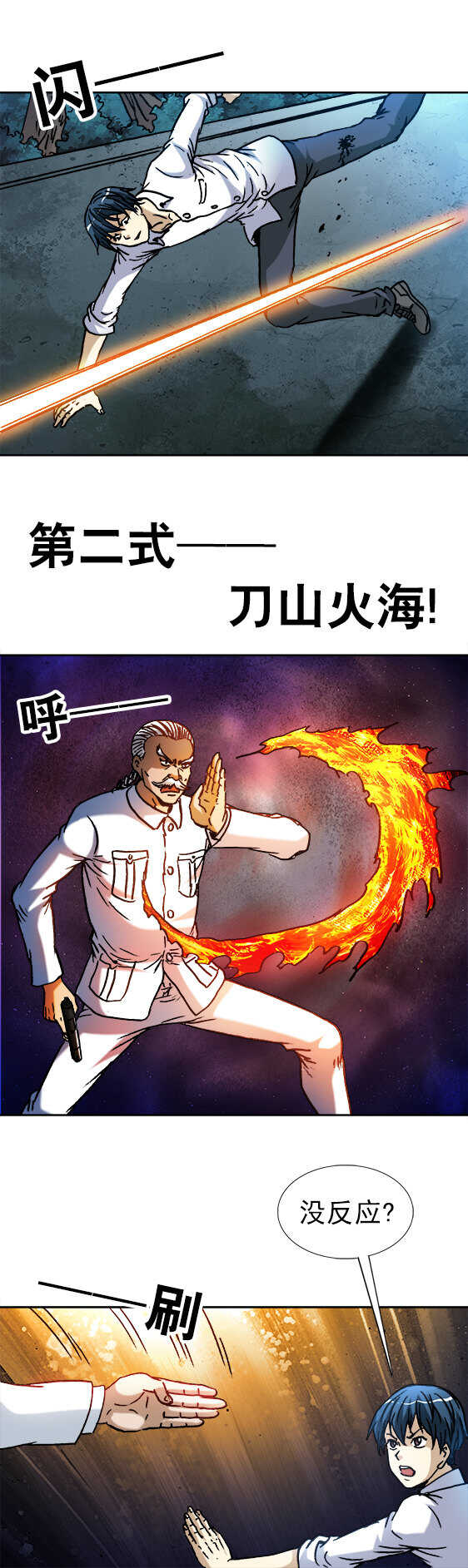 《异先生之深海灵王》漫画最新章节第134话   怒火心经免费下拉式在线观看章节第【6】张图片