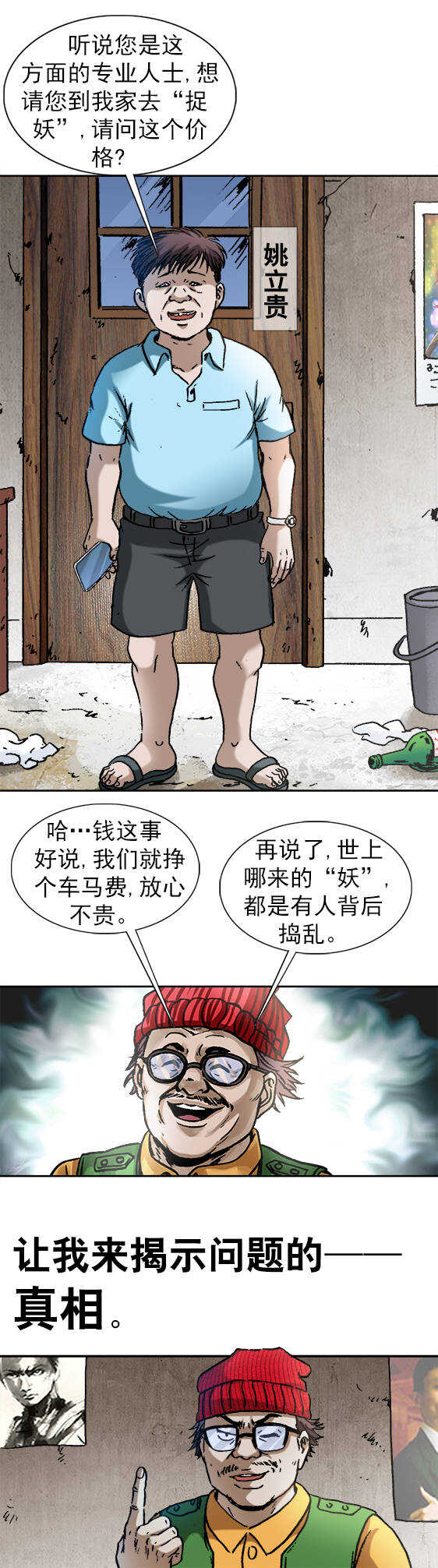 【异先生之深海灵王】漫画-（第136话   偷食）章节漫画下拉式图片-3.jpg