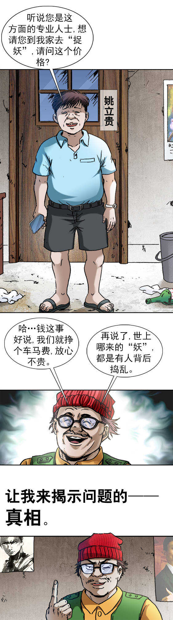 《异先生之深海灵王》漫画最新章节第136话   偷食免费下拉式在线观看章节第【3】张图片